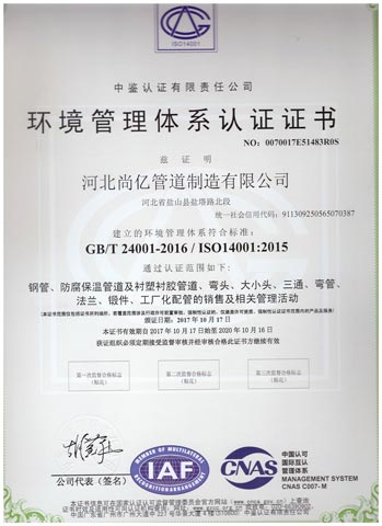 人孔环境管理体系认证